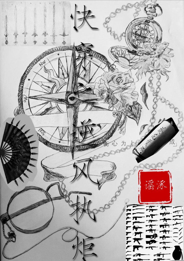 快穿之逆风执炬（女穿男）