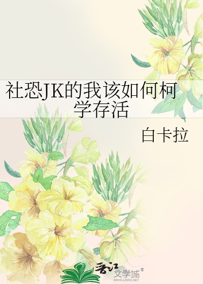 社恐该怎么自我介绍