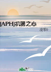 为什么黑塔利亚叫APH