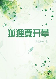 狐狸要出嫁是什么意思