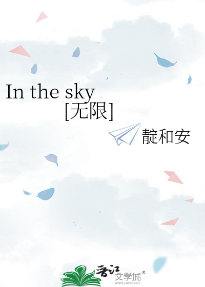 In the sky[无限]