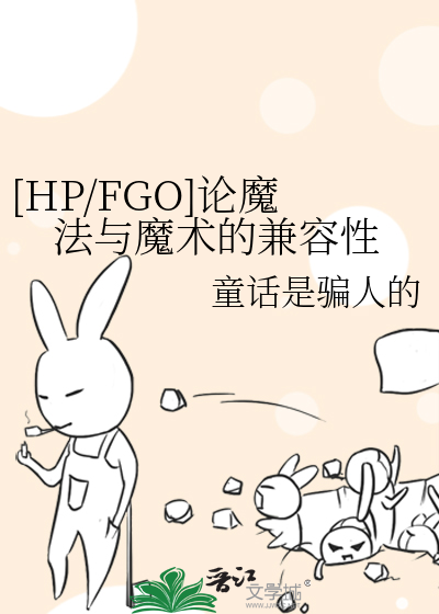 fgo魔法和魔术