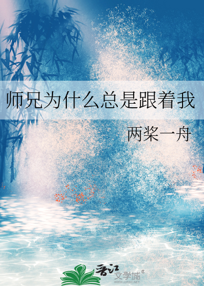 师兄为什么会突然找我聊天