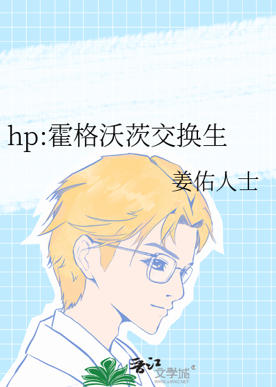 hp霍格沃茨的憨憨獾