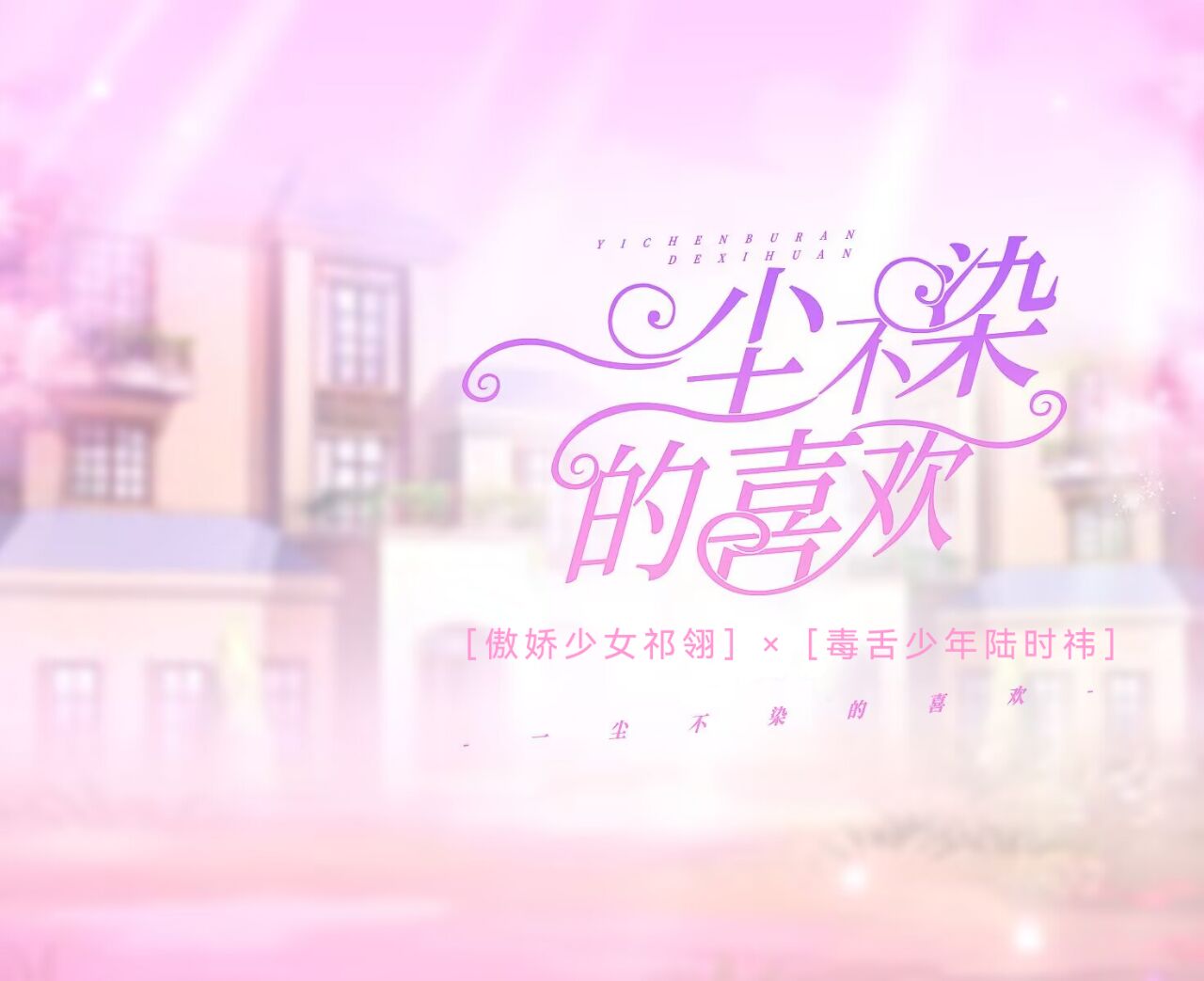 歌词一尘不染