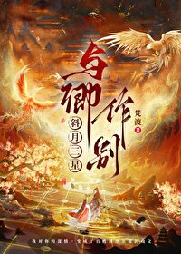 第271话 斜月三星(1)