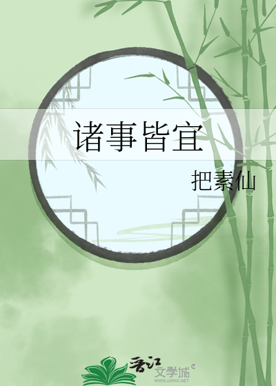 诸事皆宜多喜乐未来可期长安宁