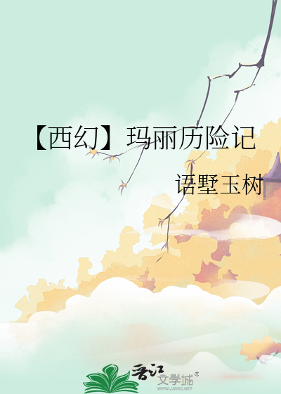 玛丽经典版