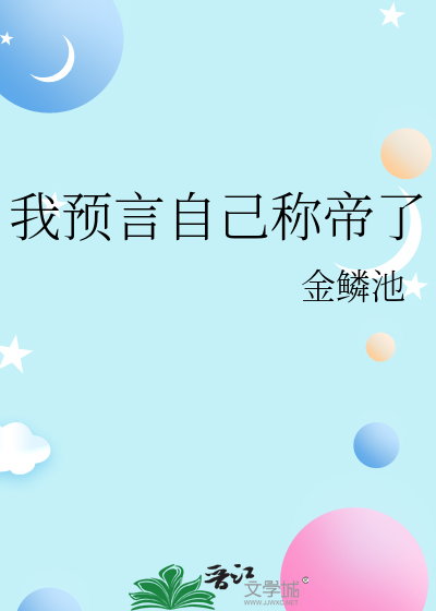 穿越成为阴阳师的小说