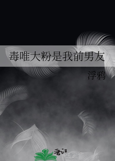 毒唯粉是啥