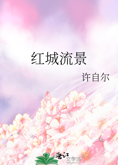 红城寺百科