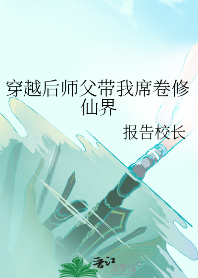 师父穿越反派徒弟重生