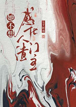 心上人失忆后要给我娃当后爸
