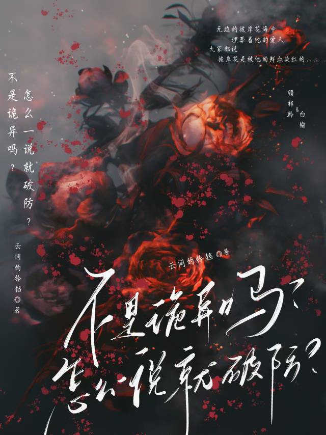 不是诡异吗？怎么一说就破防？