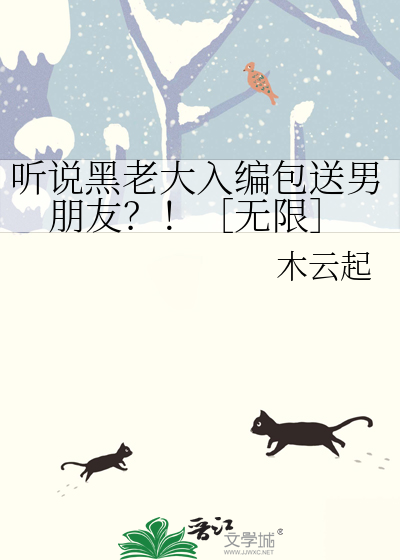 听说黑老大入编包送男朋友？！［无限］