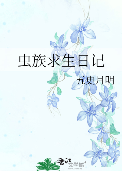 菠萝求生日记