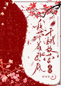 多情卧底沦为忠犬