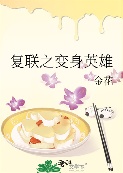 复联之变身英雄