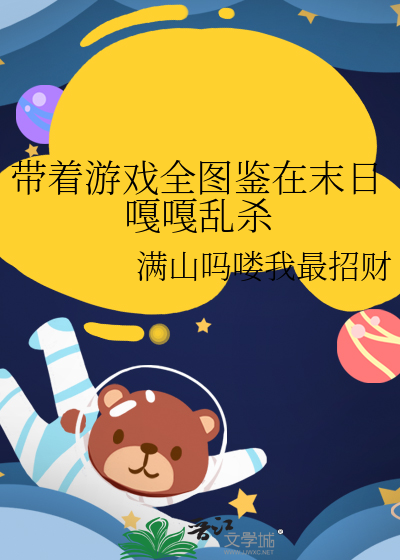 世子没落
