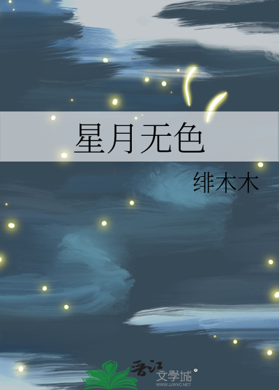 星月无相制作方法