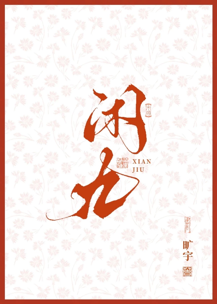 千钧——直播剧透后我成了女版项羽
