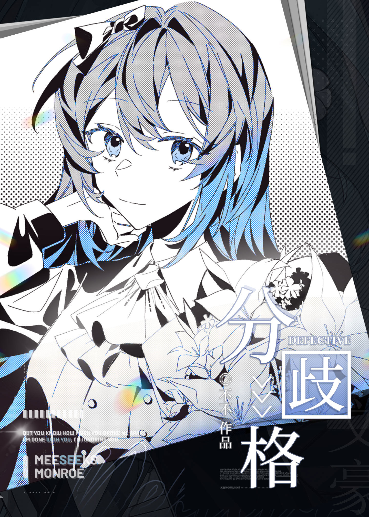 [文野家教]分歧格