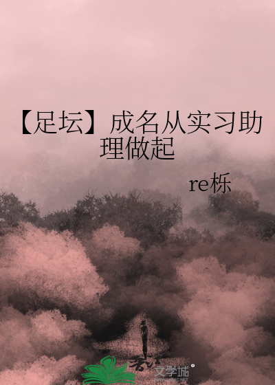 足球最强助理教练