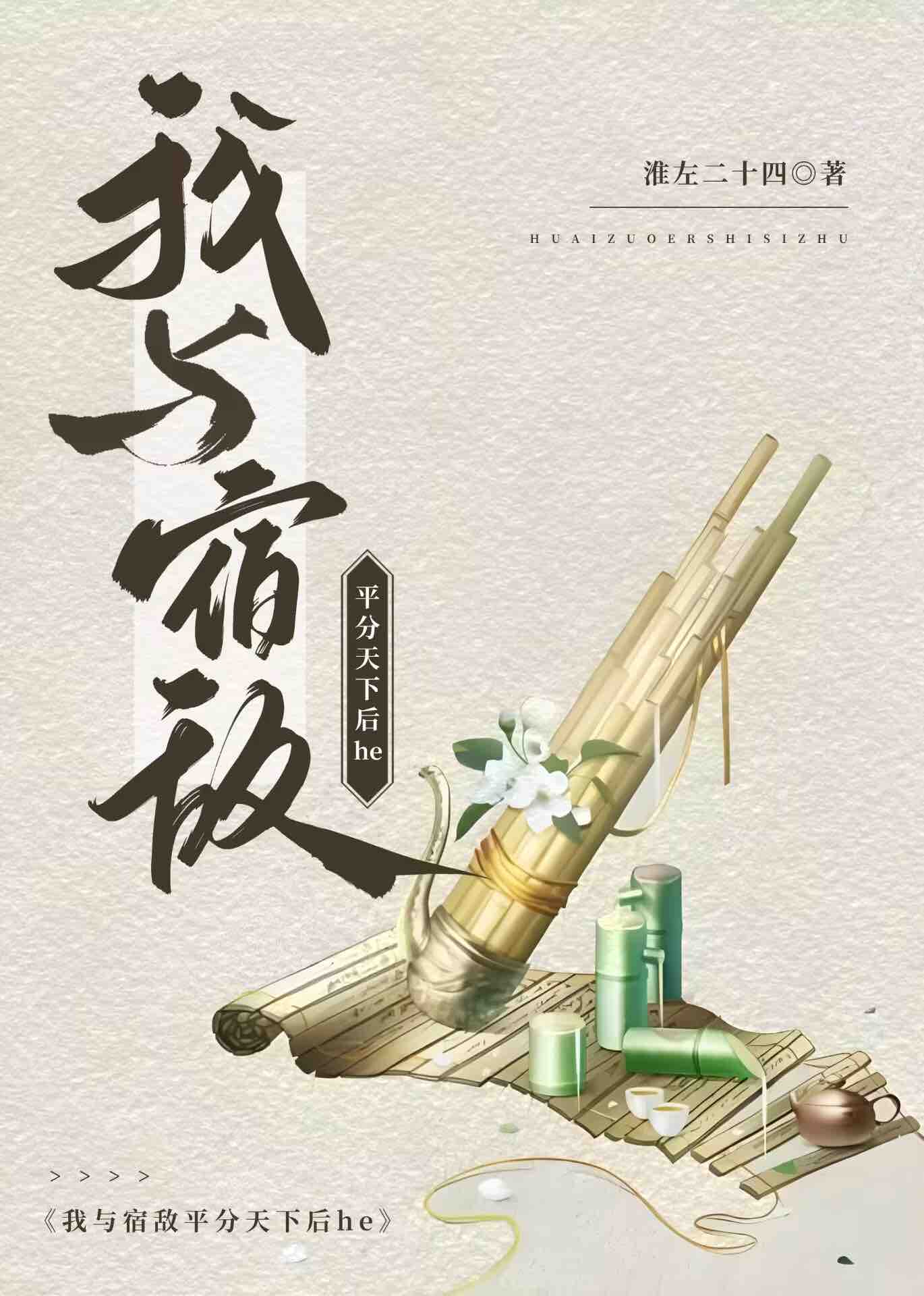 反派她被宿敌收房后夺了天下