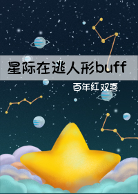 在逃实验体竟成星际幕后蛊王