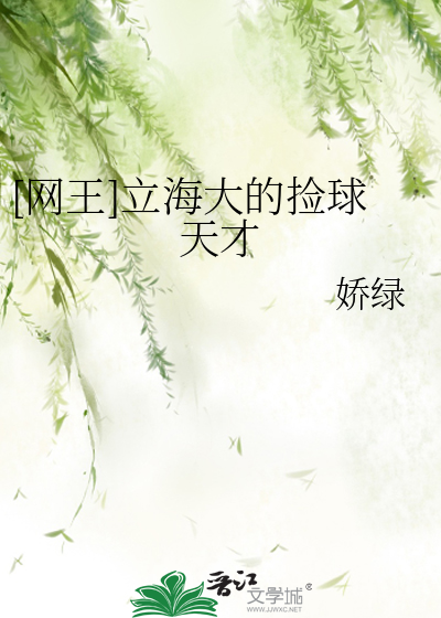 [网王]立海大的捡球天才