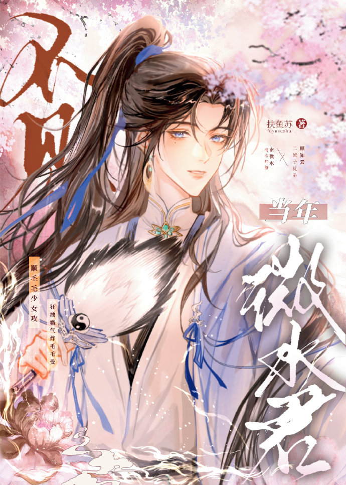 不见当年微水君