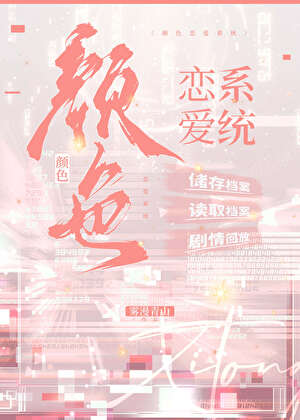 恋爱脑的自我攻略