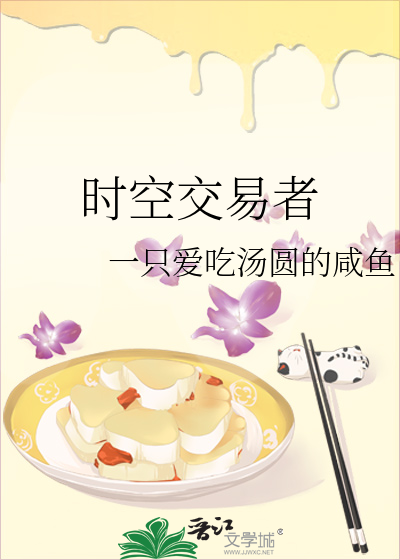 时空交易者