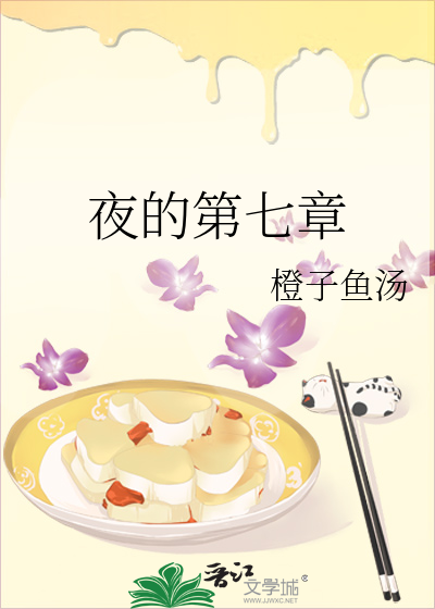 夜的第七章