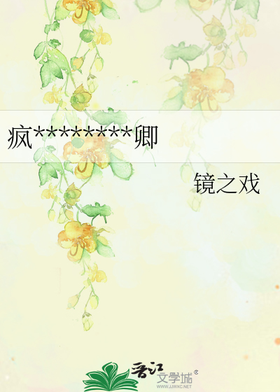 疯批替嫁.绝代女少卿