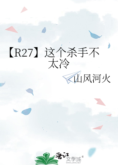 【R27】这个杀手不太冷