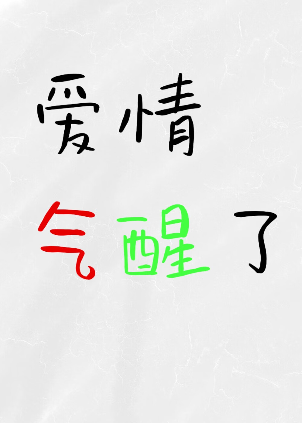 生气生气生气生气生气