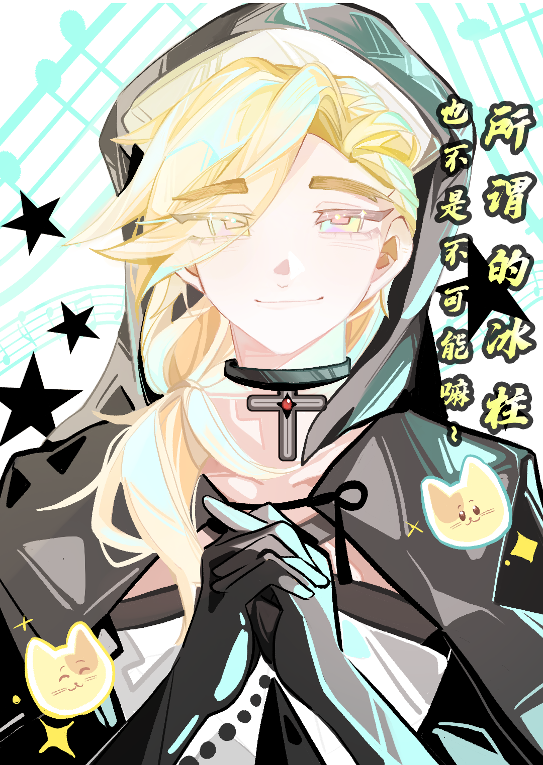 所谓的冰柱也不是不可能嘛