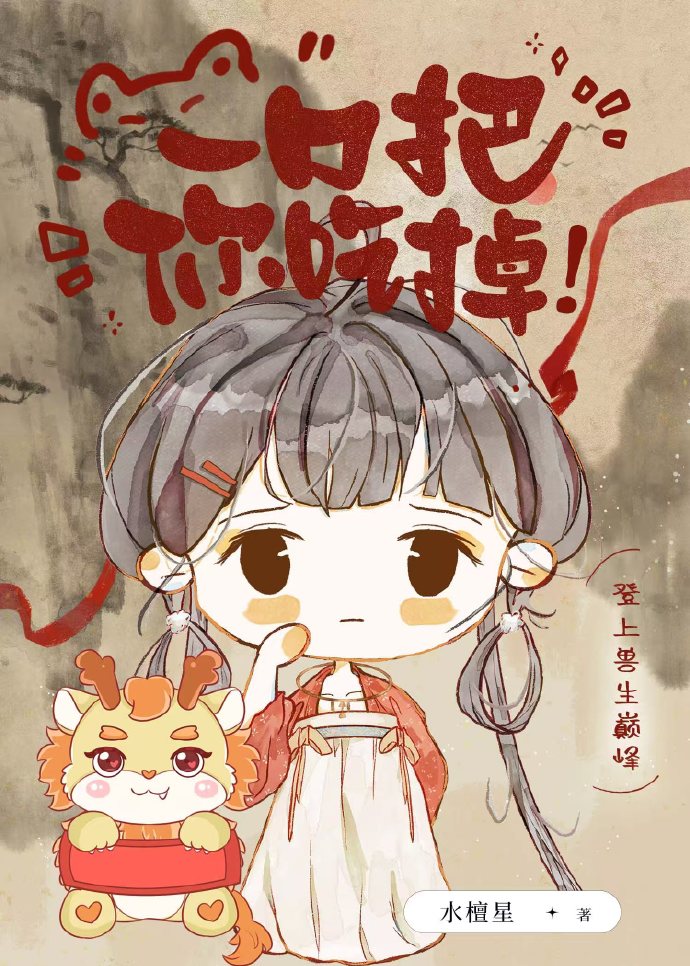 驯服祥瑞，只需三步