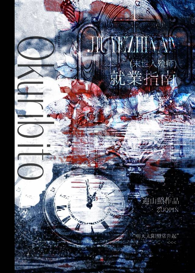 入殓师能和鬼谈恋爱吗