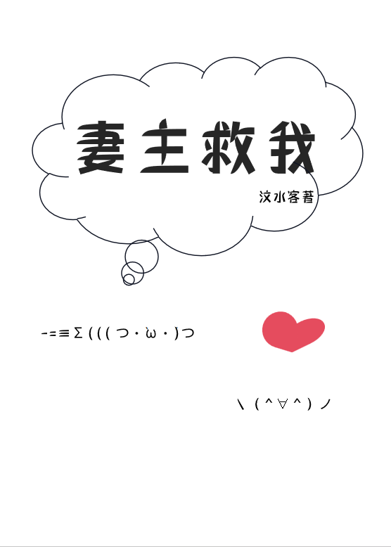 妻主求求您了