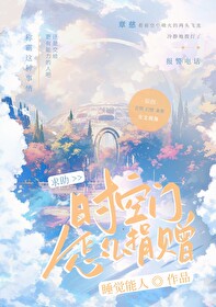 时空之门什么意思