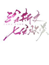 三分想思七分毒
