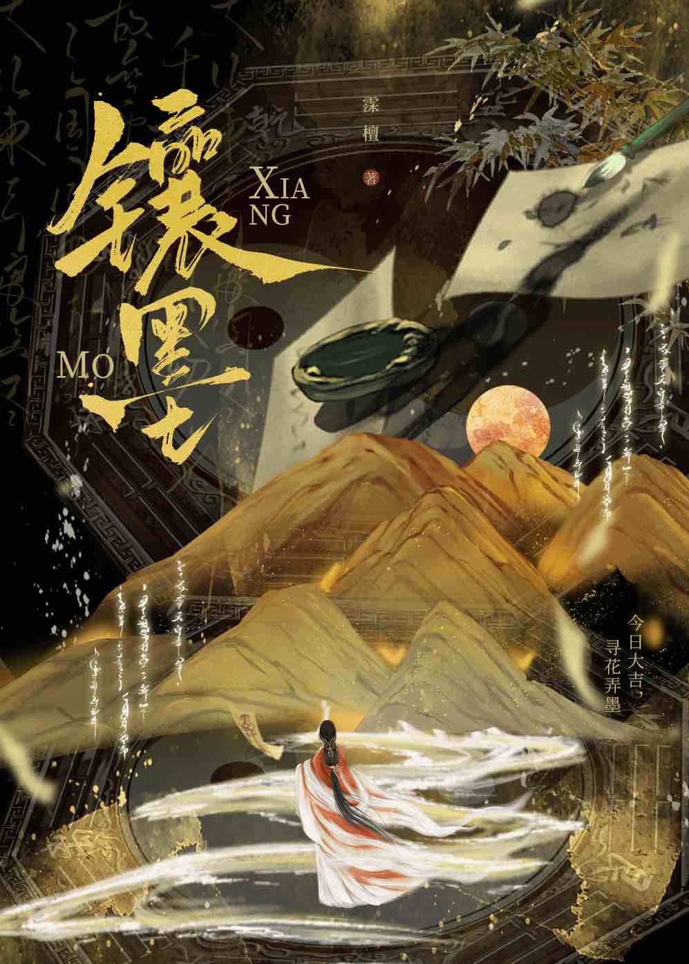 镶墨霂檀笔趣阁