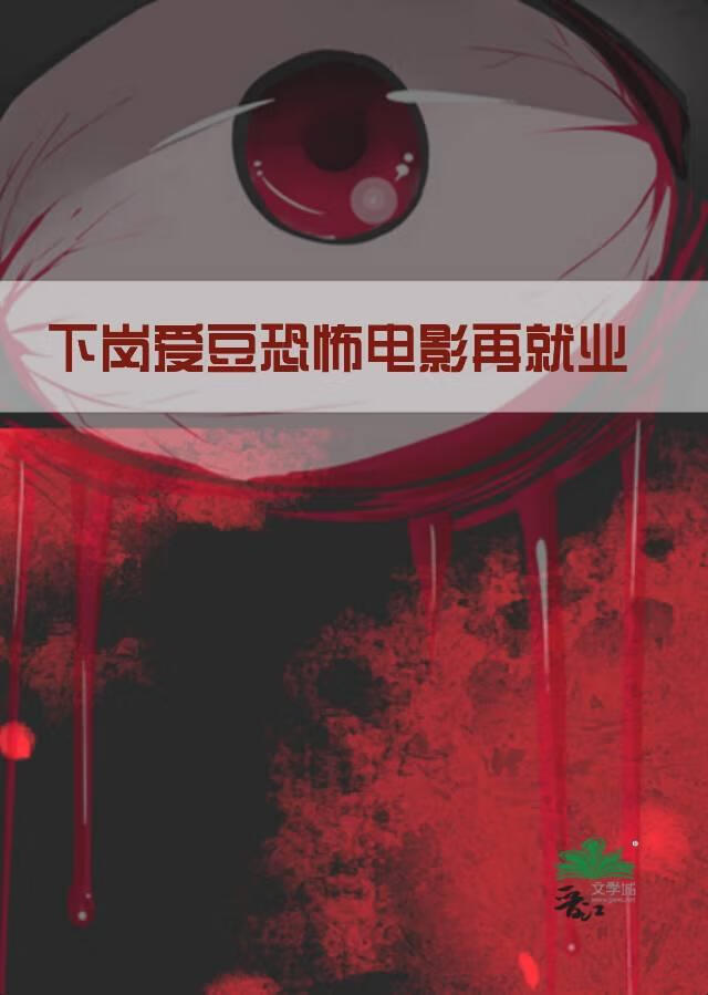 下岗再就业翻译