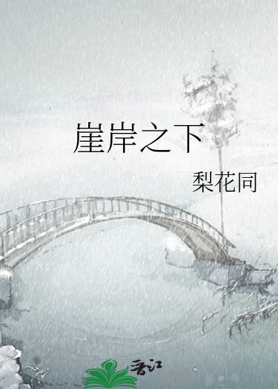 崖是什么字