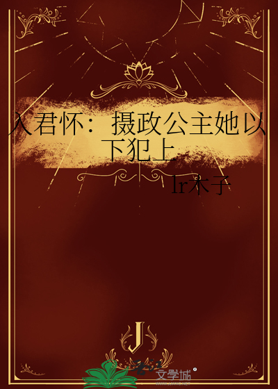 入君怀黑染