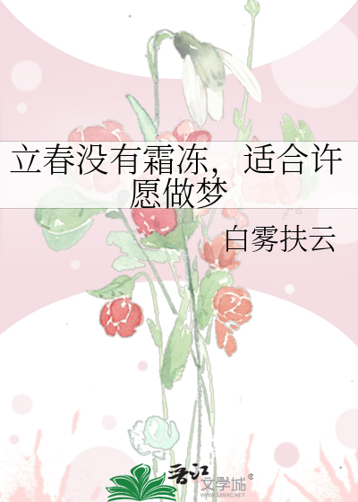 立春冷不