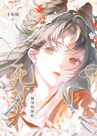 死对头的娇软表妹