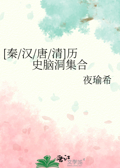 唐代秦汉